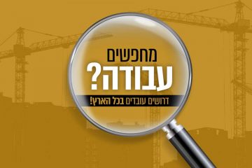 דרוש/ה נהג עד 15 טון לחברה מובילה ביבנה.