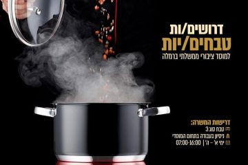 דרושים/ות טבחים/ות