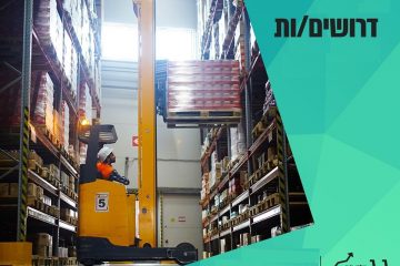 דרושים/ות מלגזנים למפעל חיוני