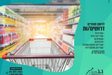 לרשת סופרים בחולון דרושים/ות מלקטים/ות לעבודת בוקר בלבד.
