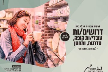 לחברה מובילה ברמת גן דרוש/ה סדרנ/ית לרשתות שיווק
