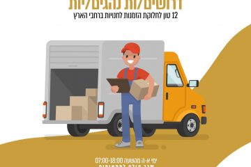 דרושים/ות נהגים/ות