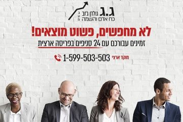 דרוש/ה סטודנט/ית לצוות קשרי לקוחות