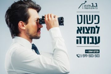 לסניף פתח תקווה דרוש עובד/ת כללי/ת