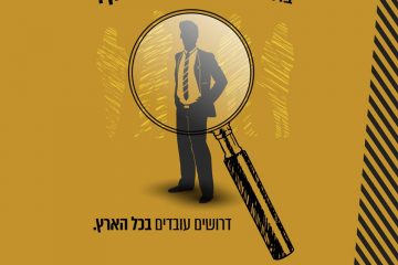 דרוש/ה טכנאי/ת מעבדה לתיקון כלי עבודה ביבנה